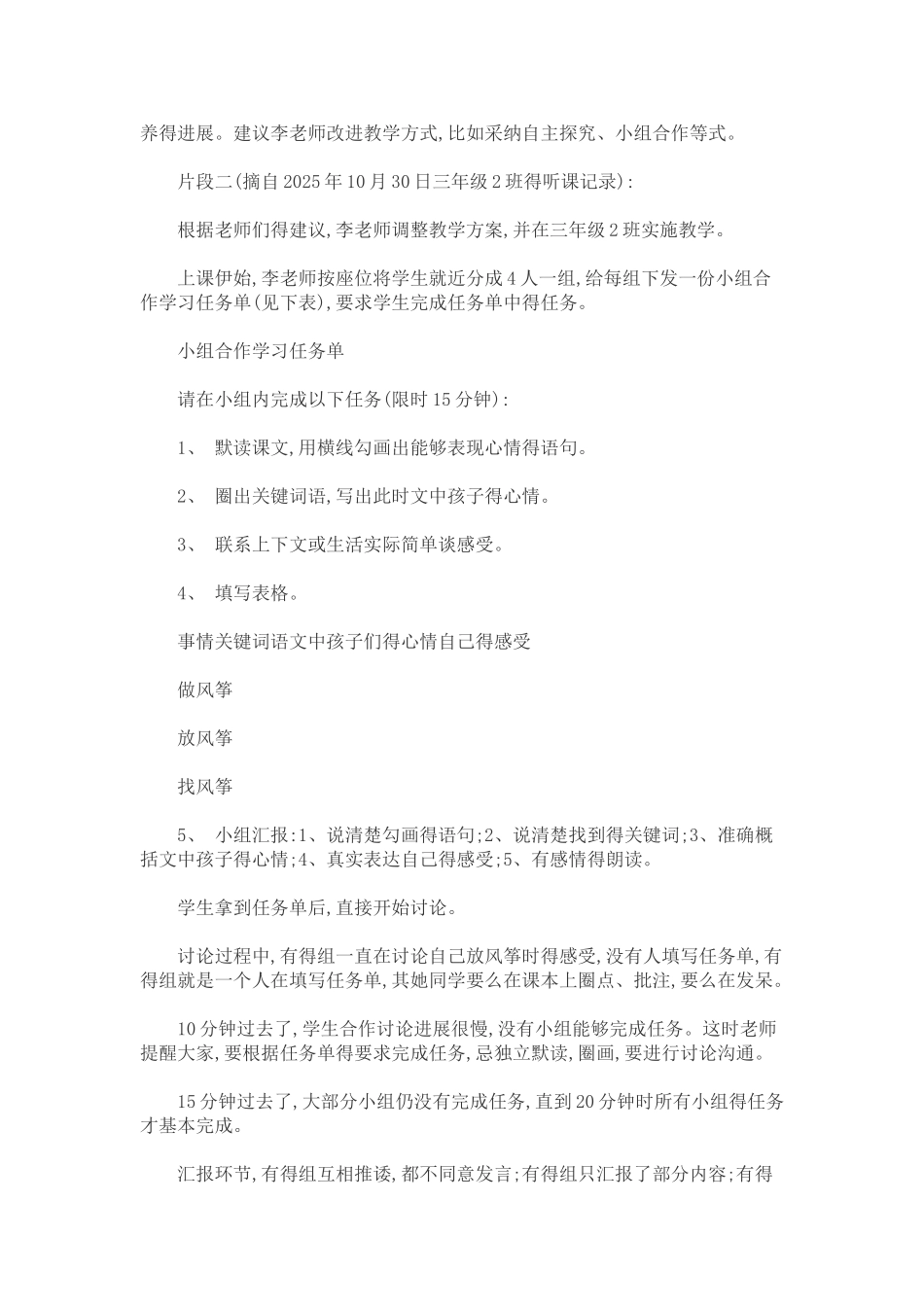 综合应用能力_第3页