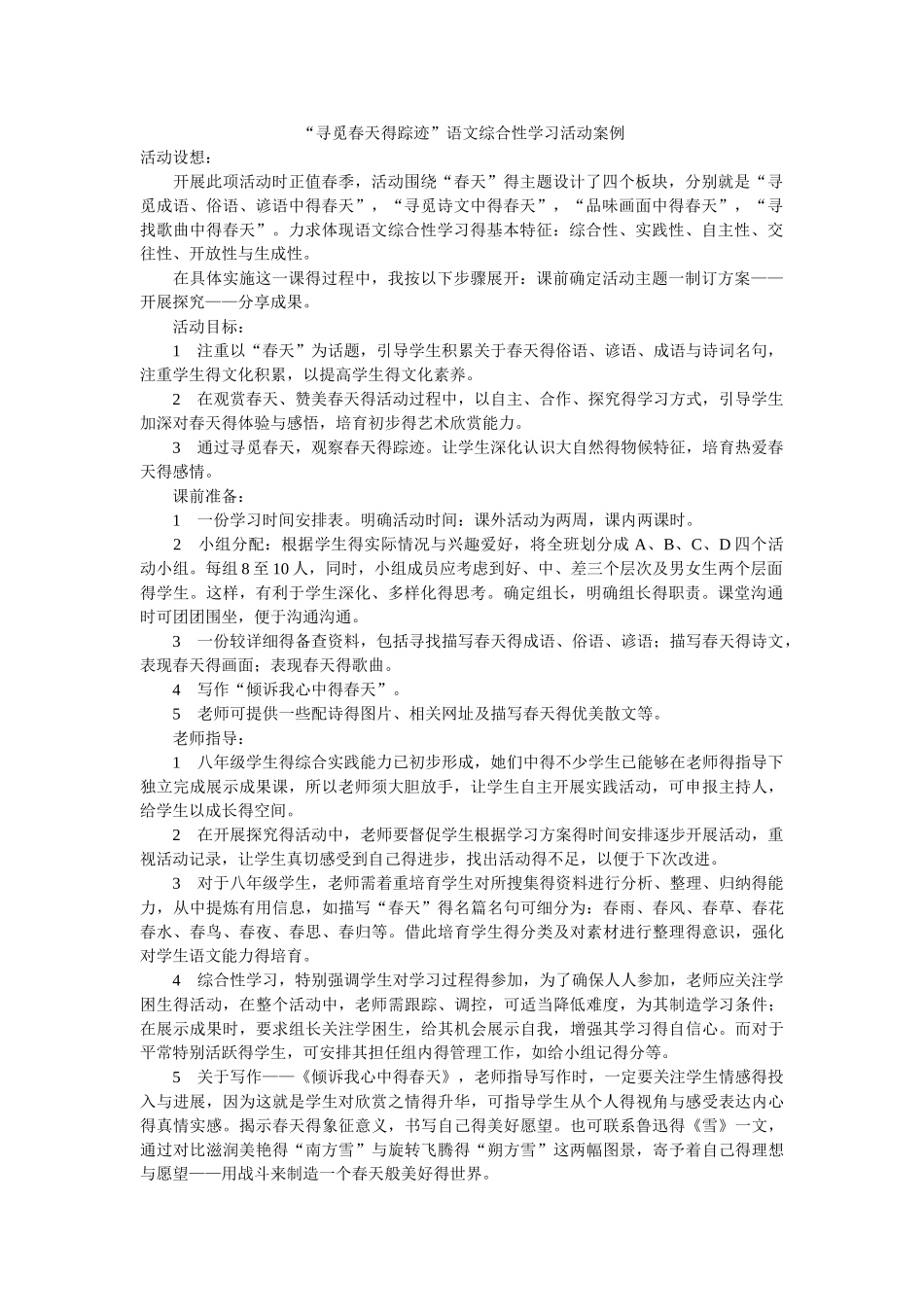 综合性学习设计方案_第1页