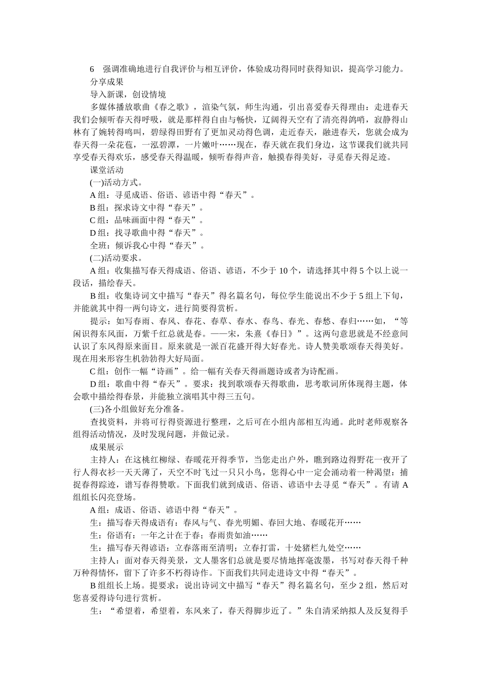 综合性学习设计方案_第2页