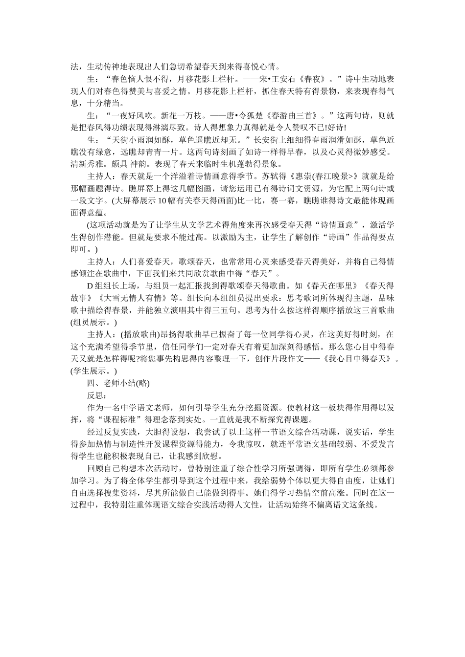 综合性学习设计方案_第3页