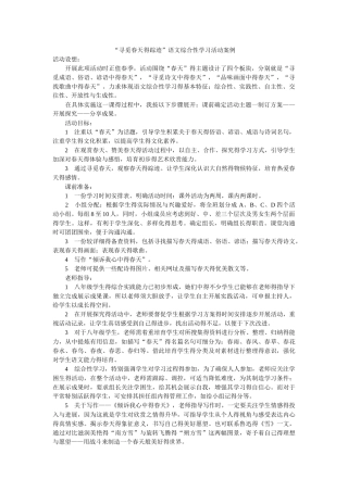 综合性学习设计方案