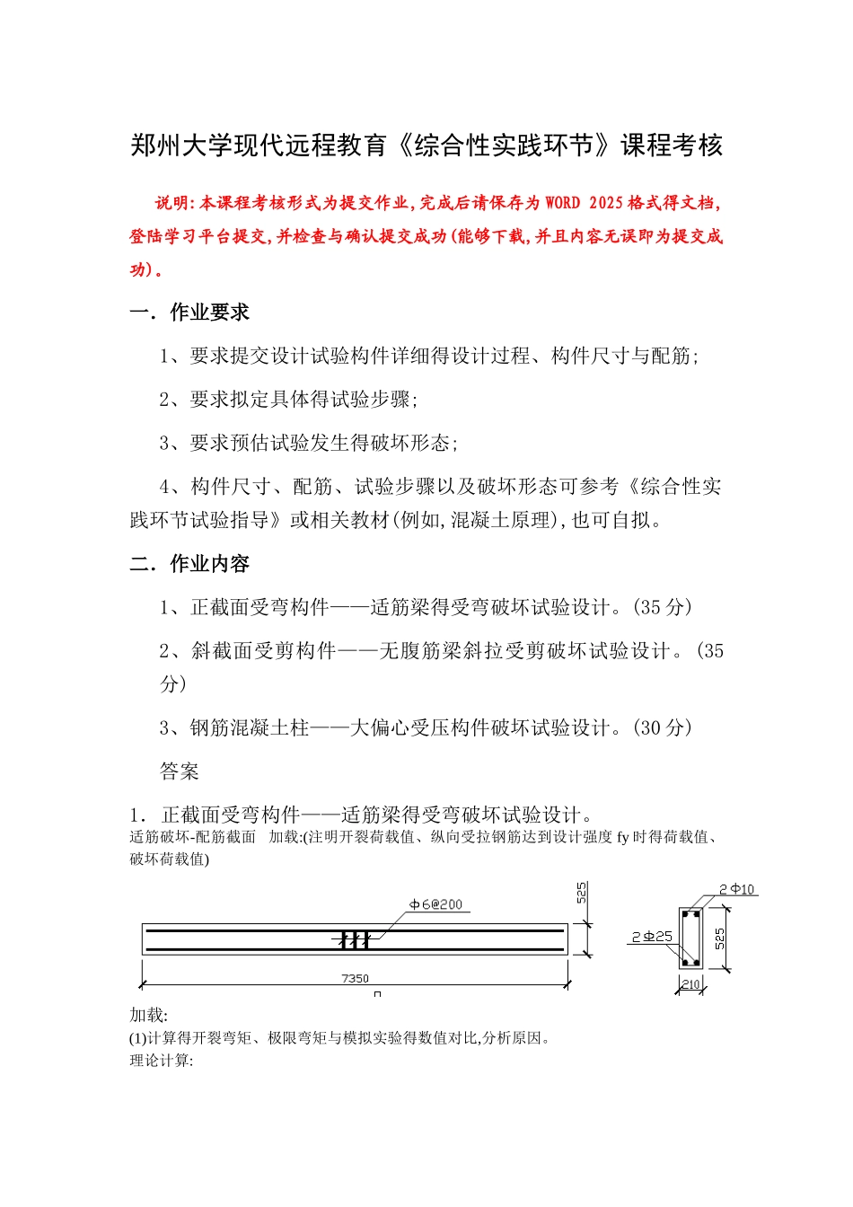 综合性实践环节答案_第1页
