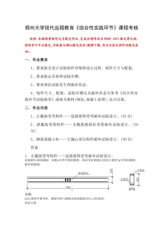 综合性实践环节答案