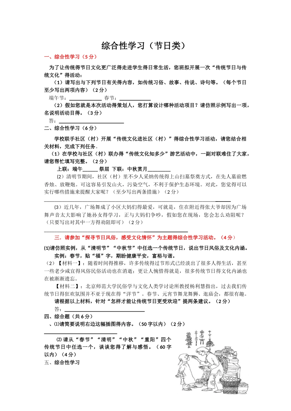 综合性练习节日类_第1页