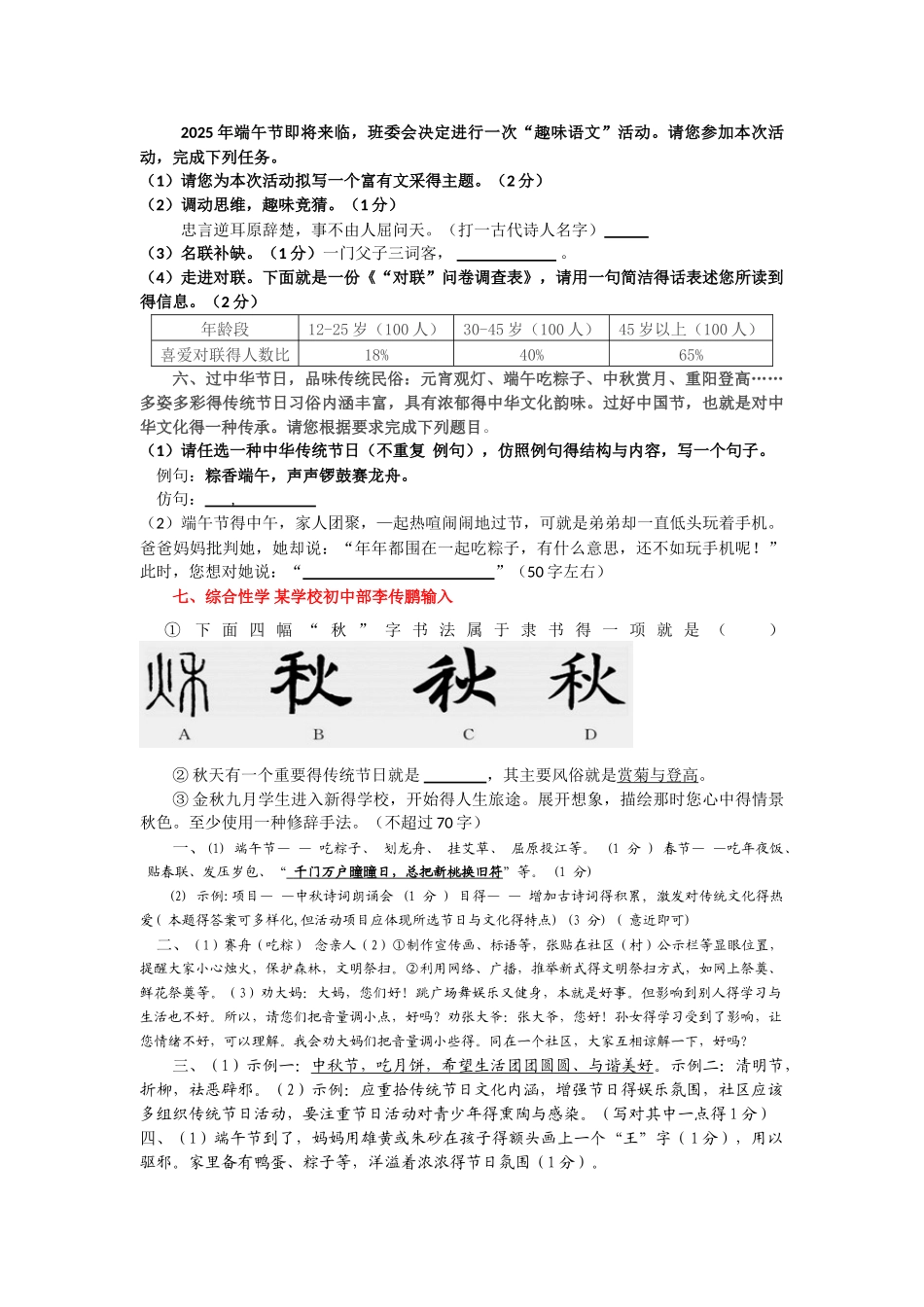 综合性练习节日类_第2页