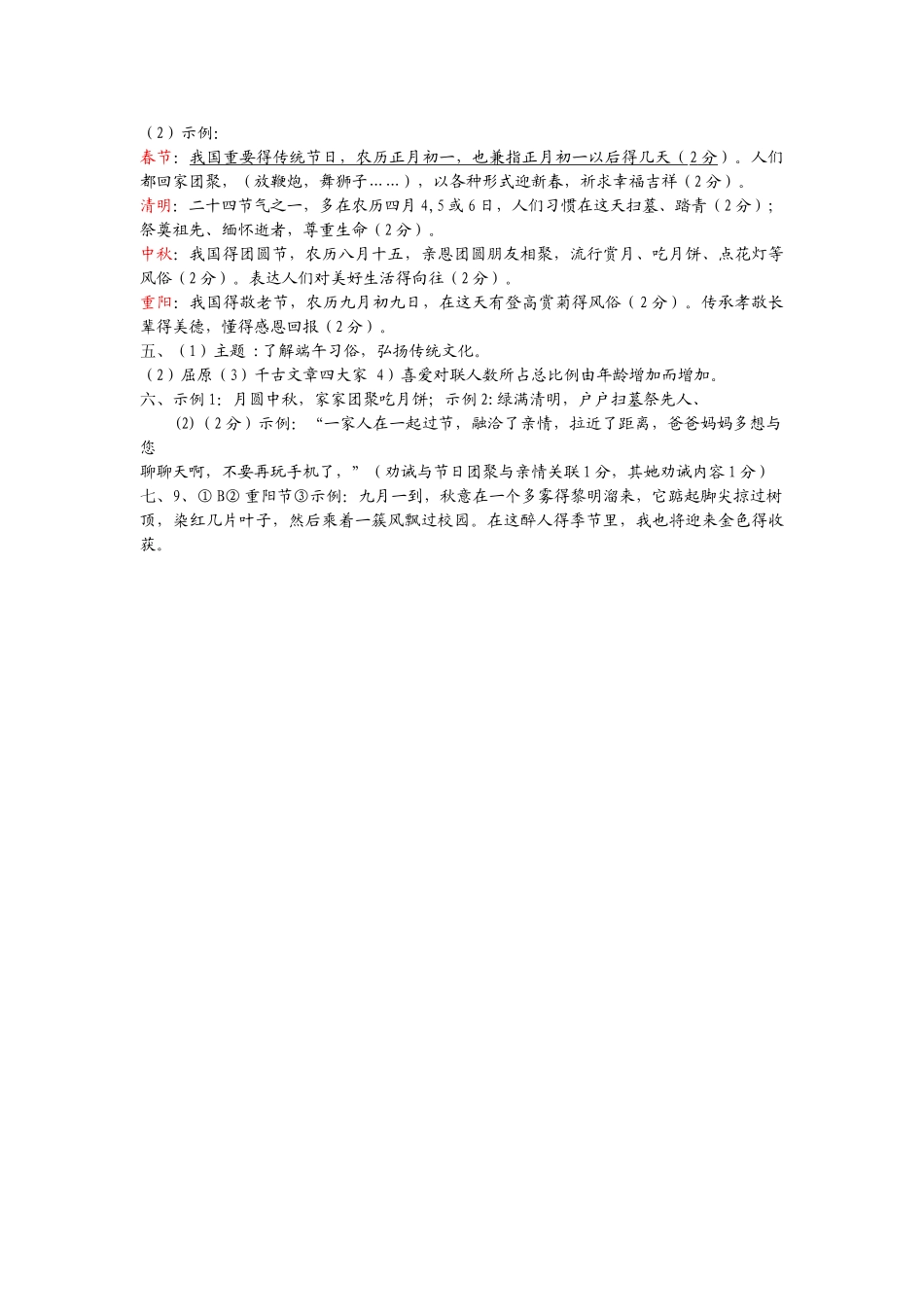 综合性练习节日类_第3页