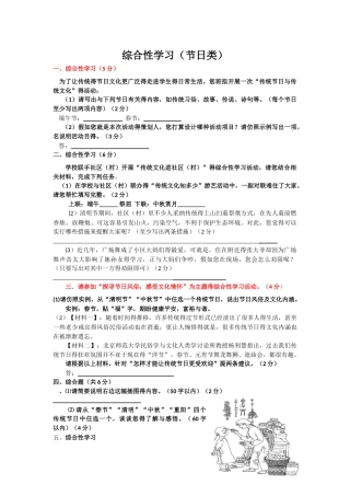 综合性练习节日类