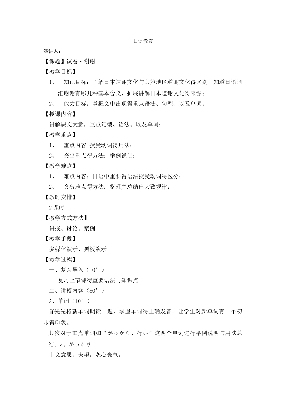 综合日语课教案_第1页