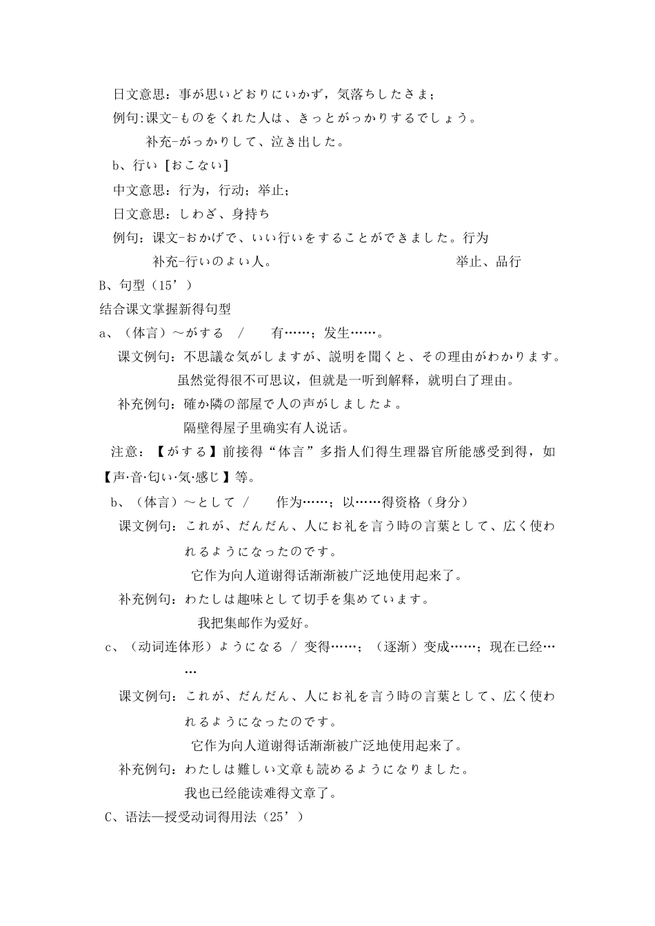 综合日语课教案_第2页