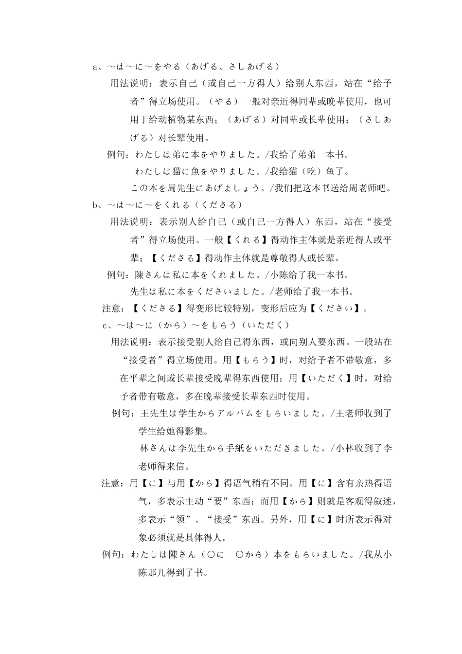 综合日语课教案_第3页