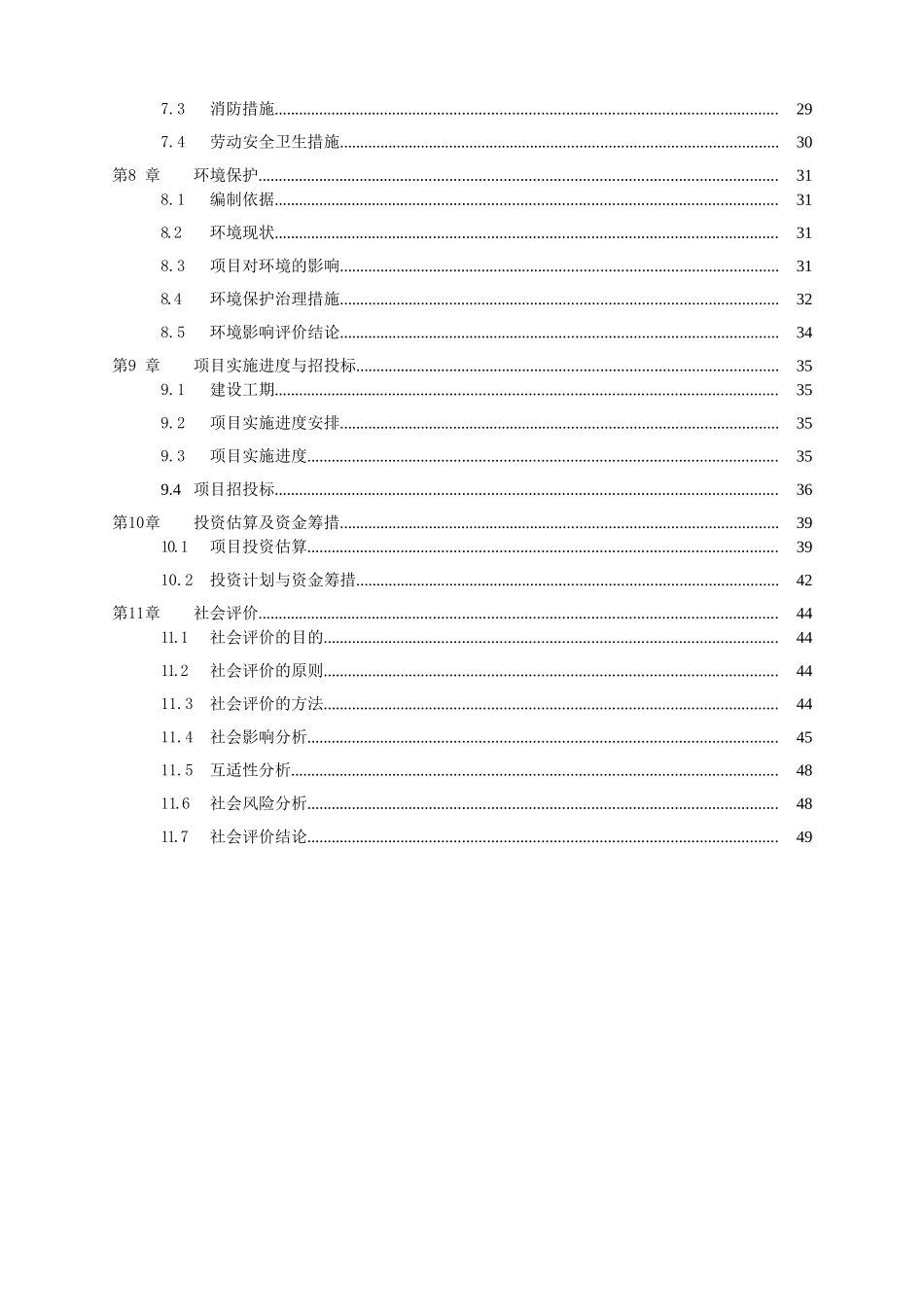 综合文化站建设项目可行性研究报告_第3页