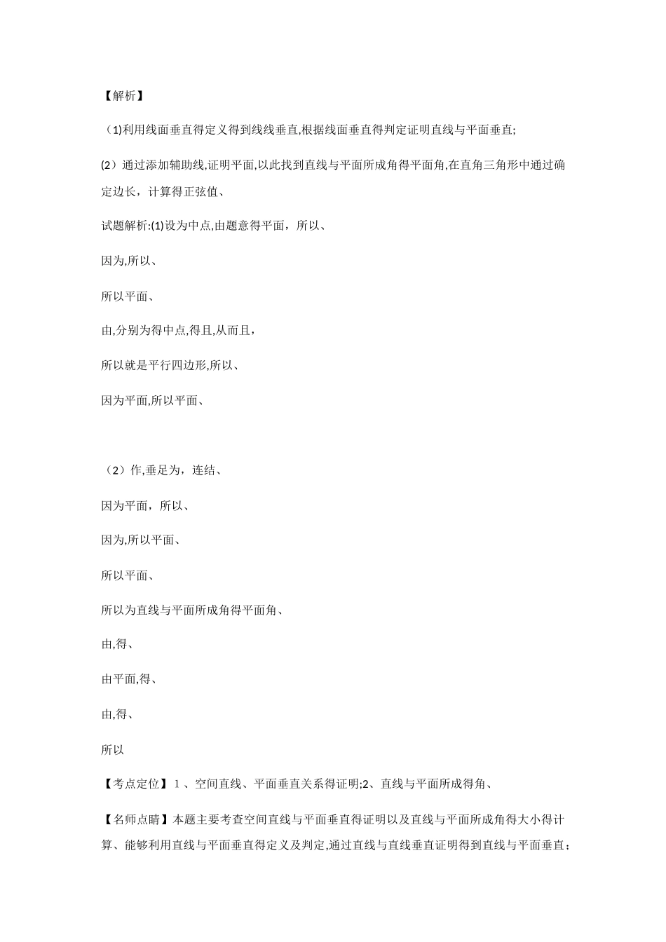 综合法求直线与平面所成的角_第2页