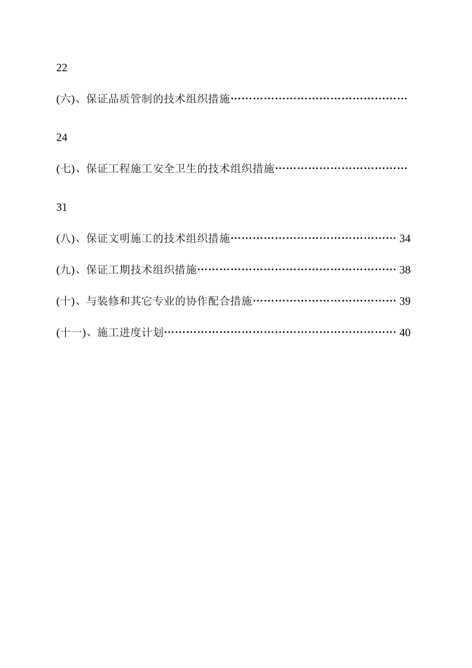 综合楼消防工程施工组织设计方案_第2页