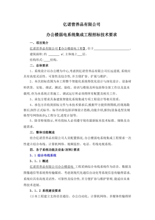 综合楼弱电技术规格书