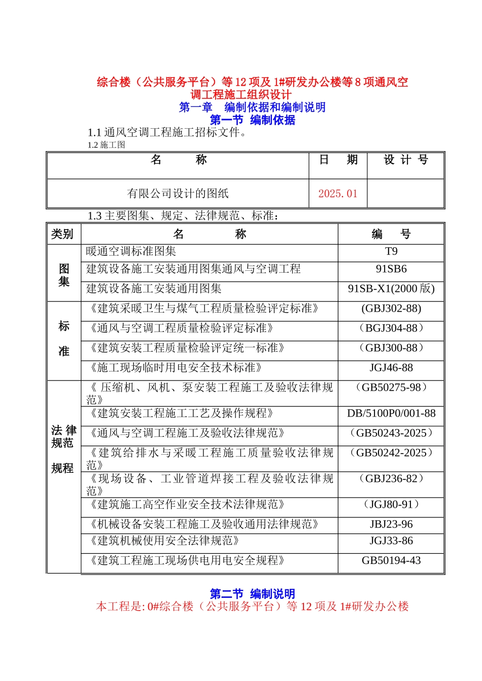 综合楼研发办公楼通风空调工程施工组织设计方案_第2页