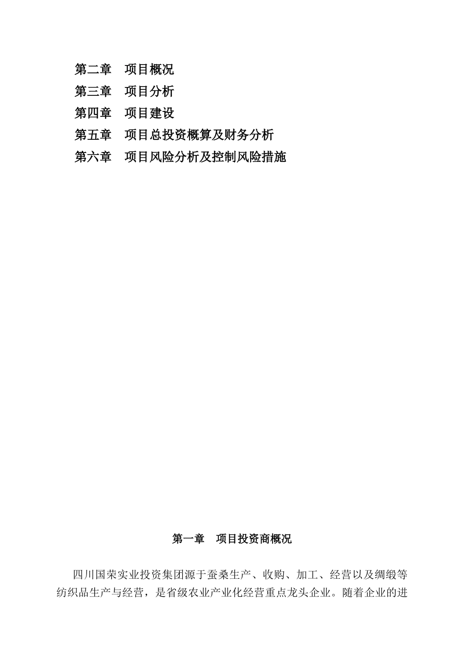 综合物流园区可行性研究报告_第3页