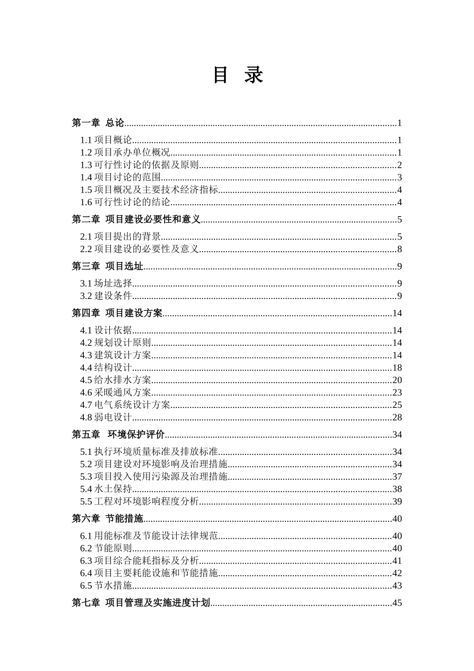 综合治税服务大厅建设项目可行性研究报告_第1页