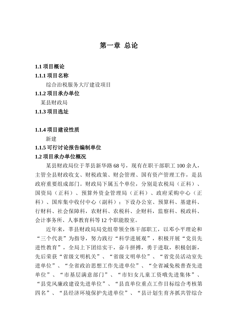 综合治税服务大厅建设项目可行性研究报告_第3页