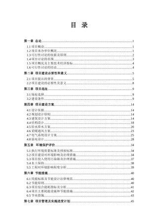 综合治税服务大厅建设项目可行性研究报告