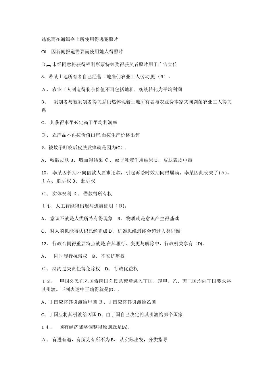 综合知识与能力测试试题_第2页