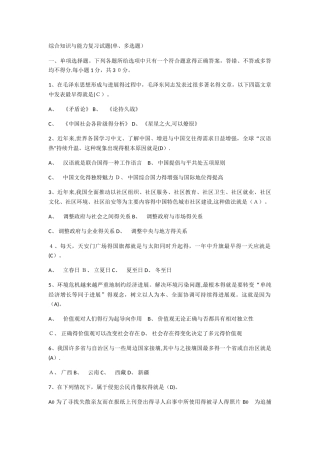 综合知识与能力测试试题