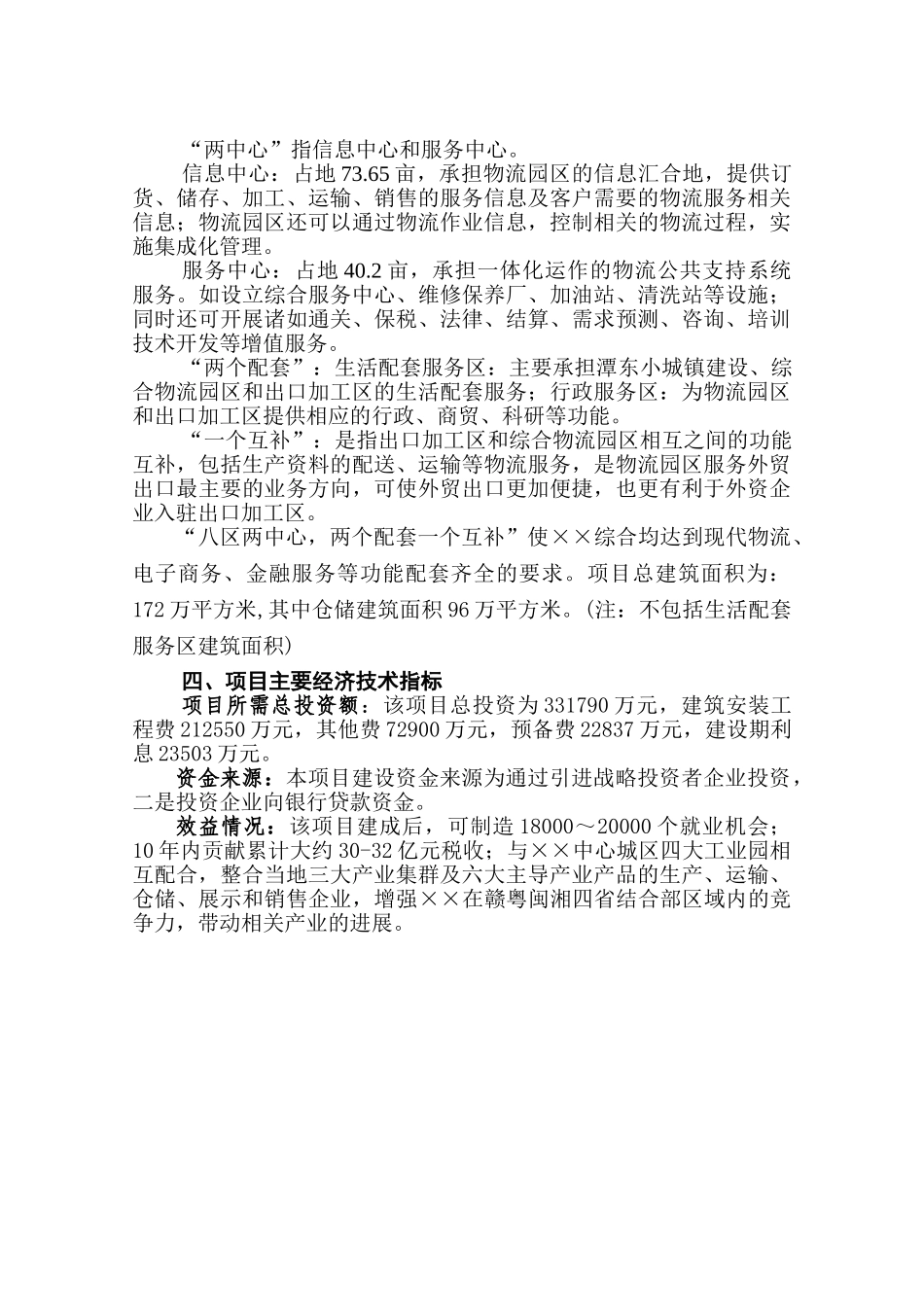 综合物流园区项目建议书_第3页