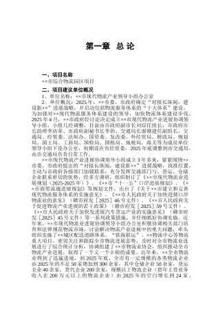 综合物流园区项目建议书