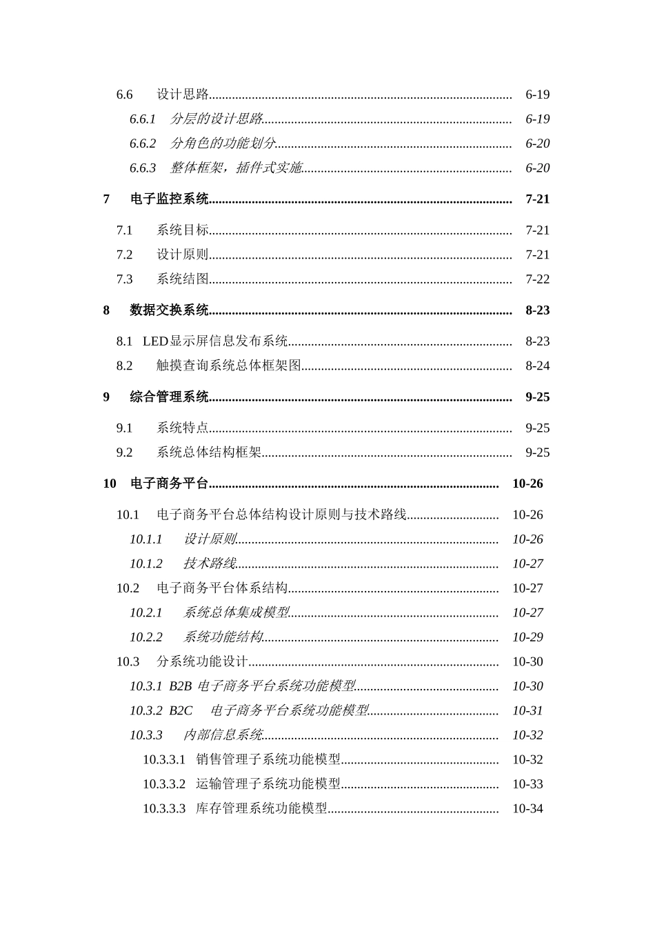 综合物流电子商务平台建设项目投资可行性策划书定稿_第3页