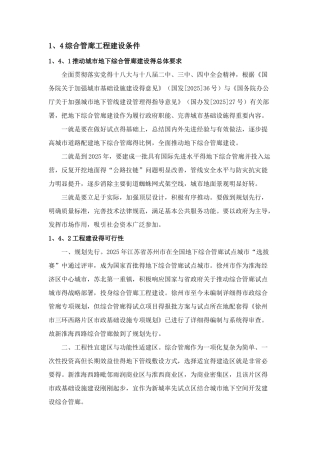 综合管廊建设条件及必要性