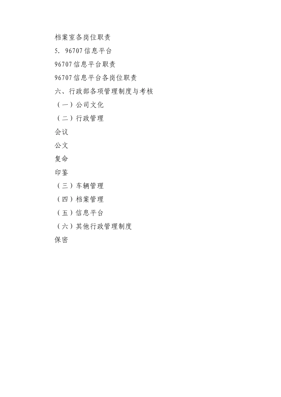 综合管理体系行政文化篇_第3页