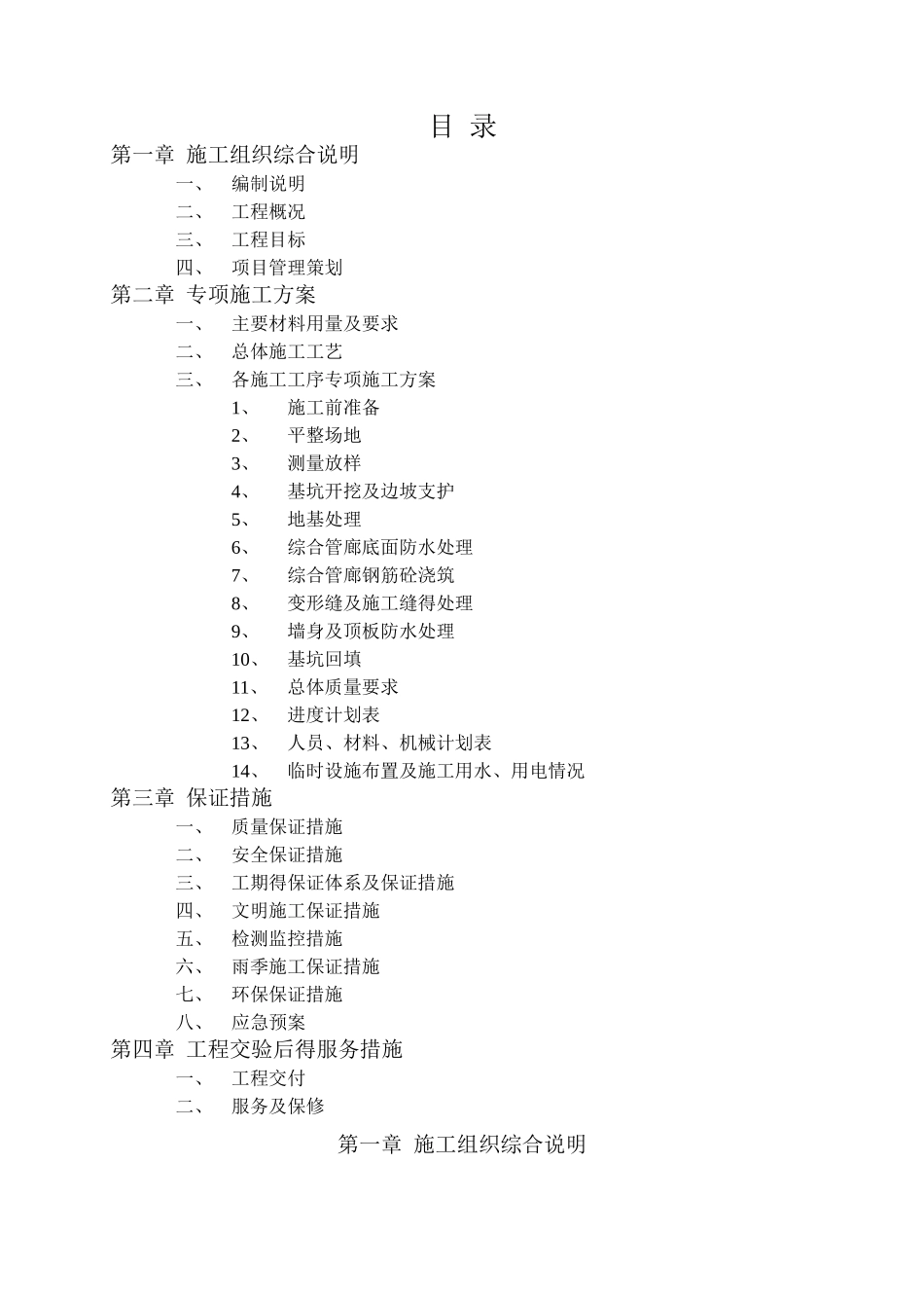 综合管廊施工方案_第2页