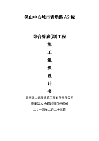 综合管廊施工方案