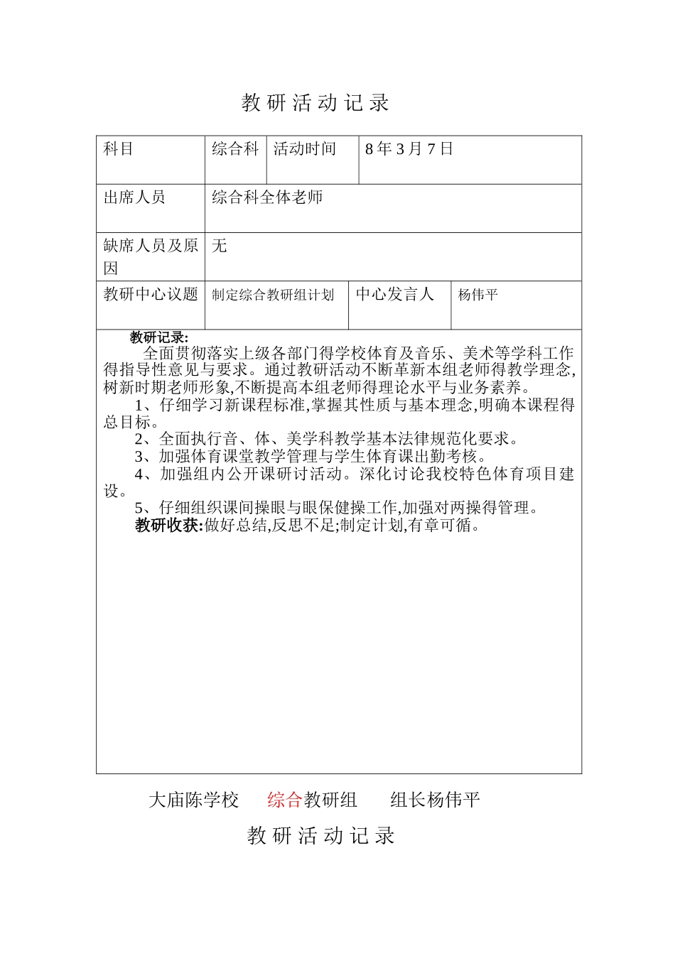 综合科教研活动记录_第2页