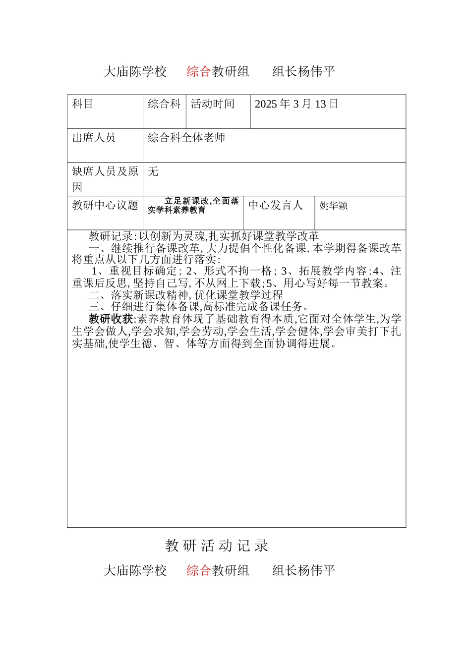 综合科教研活动记录_第3页