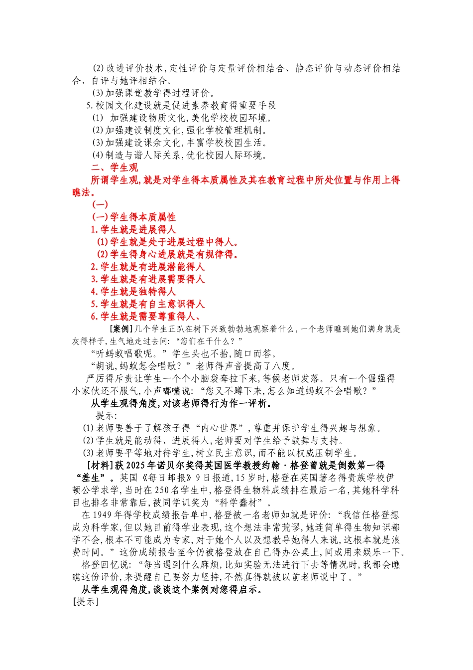 综合素质 教师职业理念_第2页