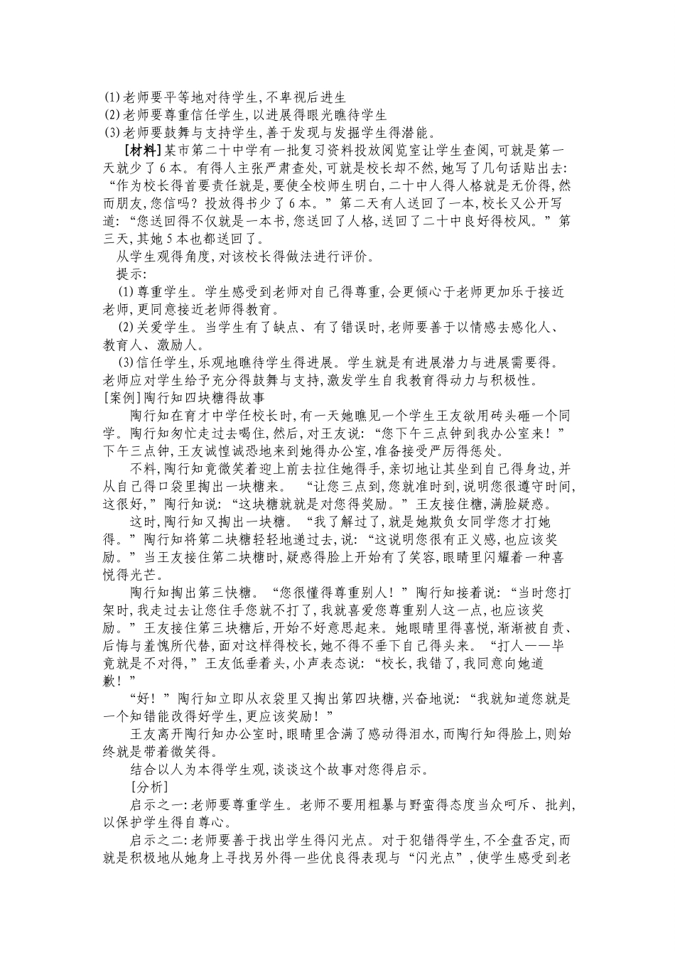 综合素质 教师职业理念_第3页