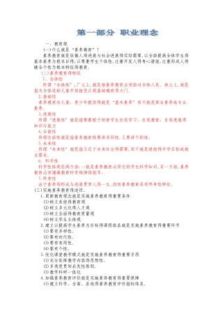 综合素质 教师职业理念