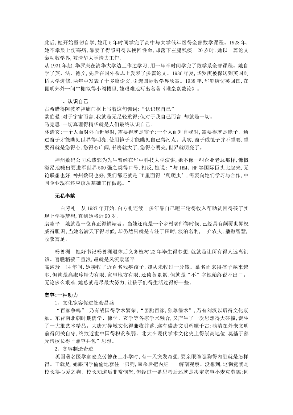 综合素质 作文_第2页