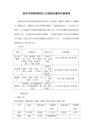 综合车间固体制剂工艺流程及操作注意事项