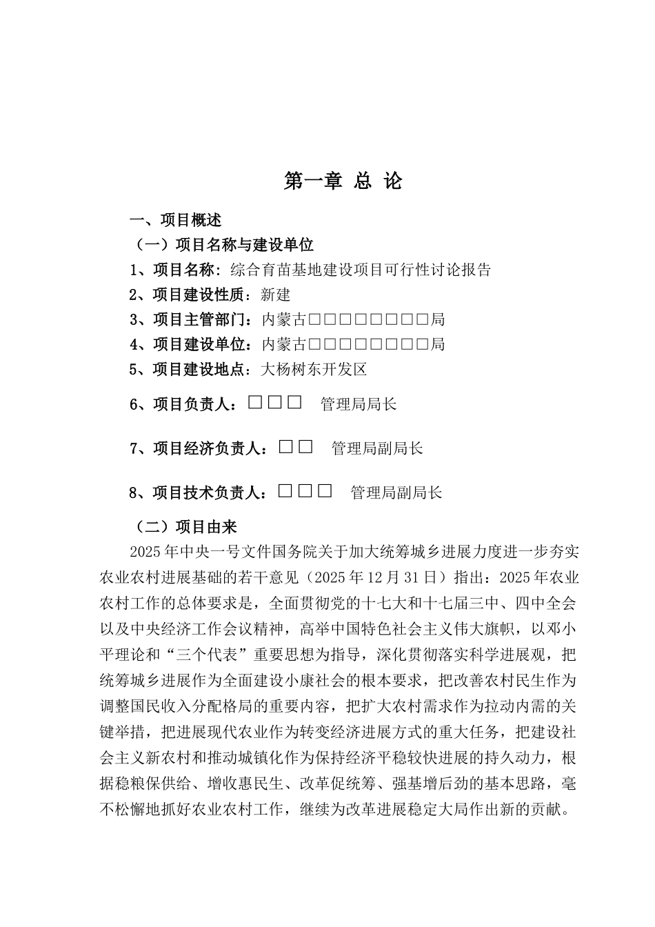 综合育苗基地建设项目可研报告_第2页