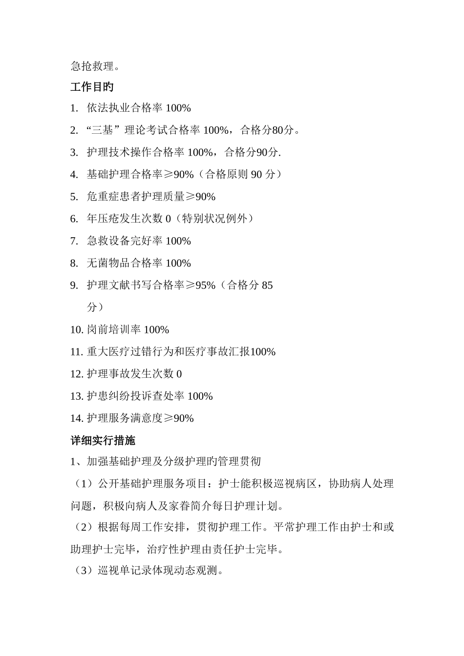 综合门诊优质护理服务培训计划目标及实施方案_第2页