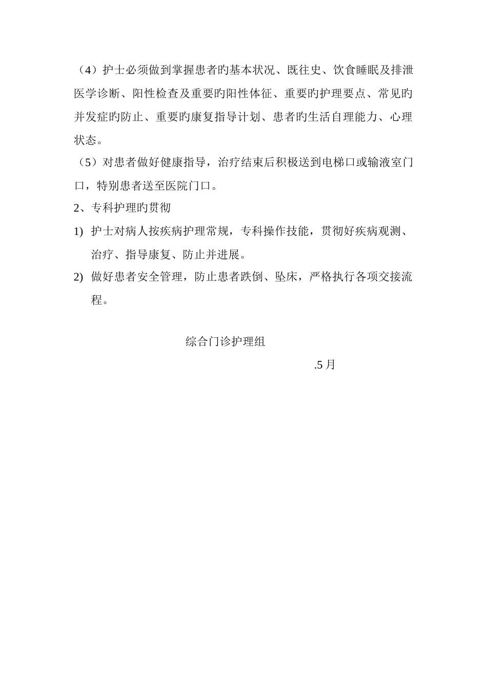 综合门诊优质护理服务培训计划目标及实施方案_第3页
