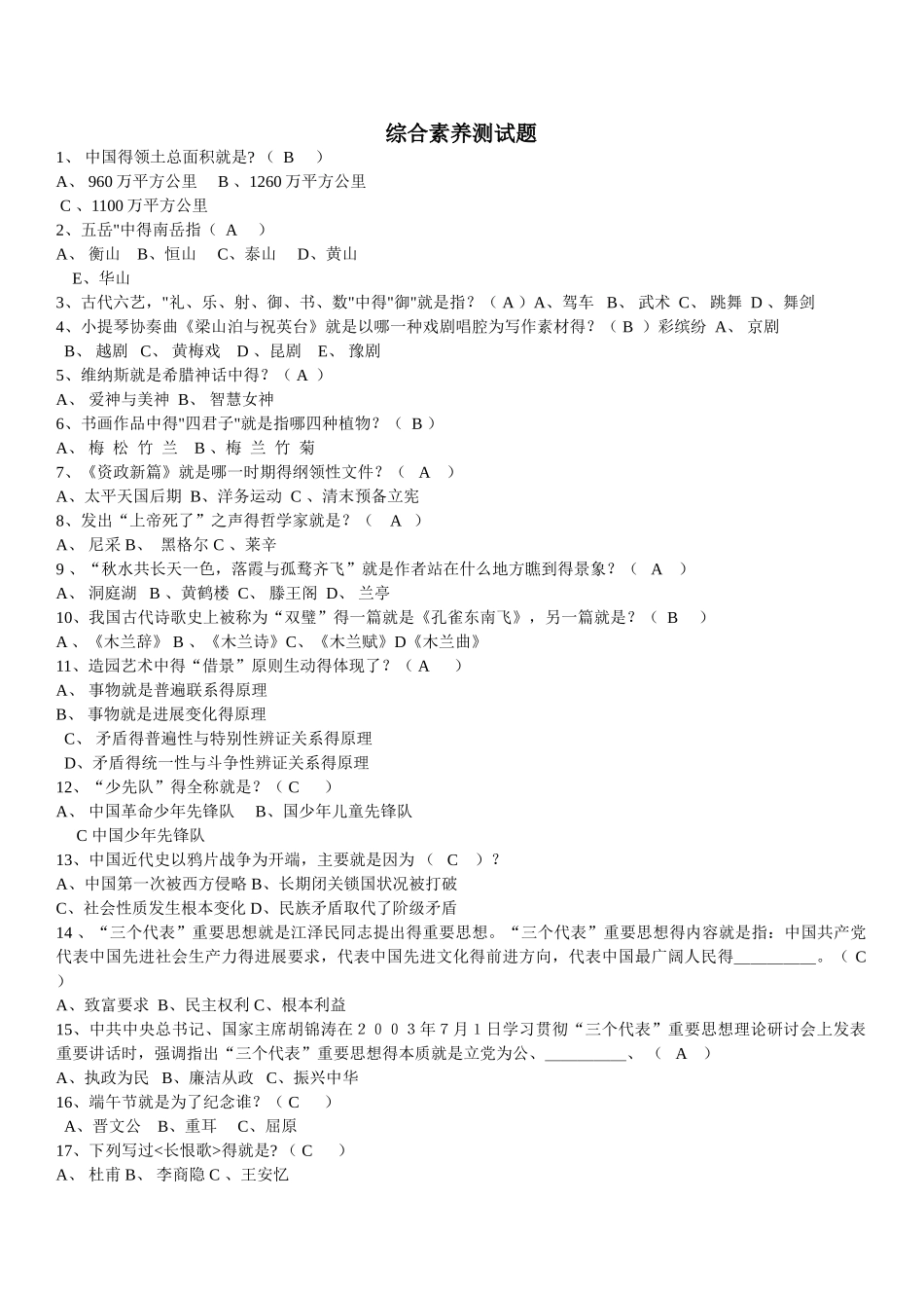 综合素质测试题_第1页