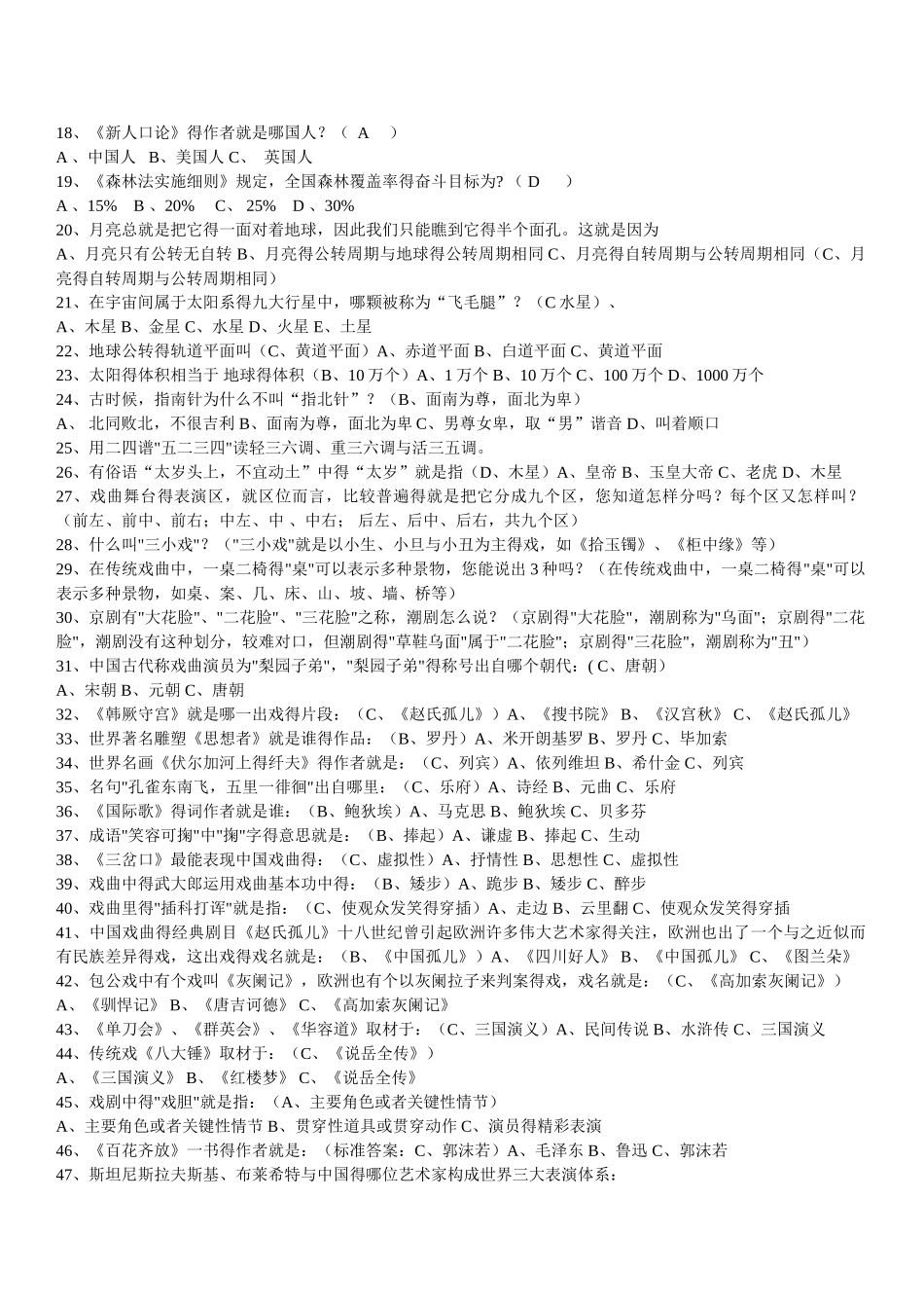 综合素质测试题_第2页