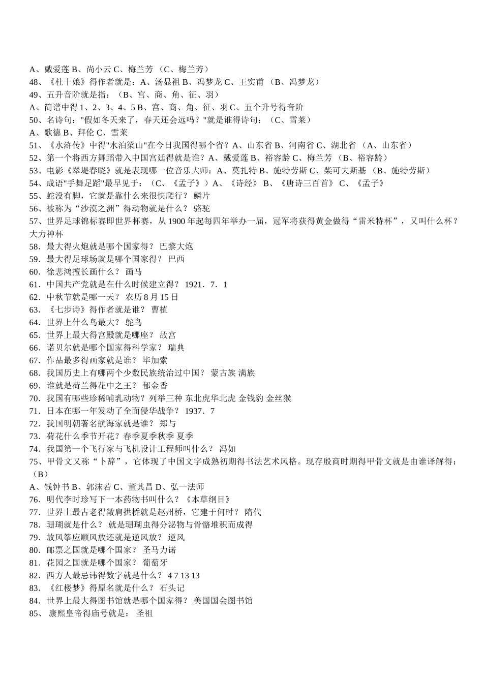 综合素质测试题_第3页