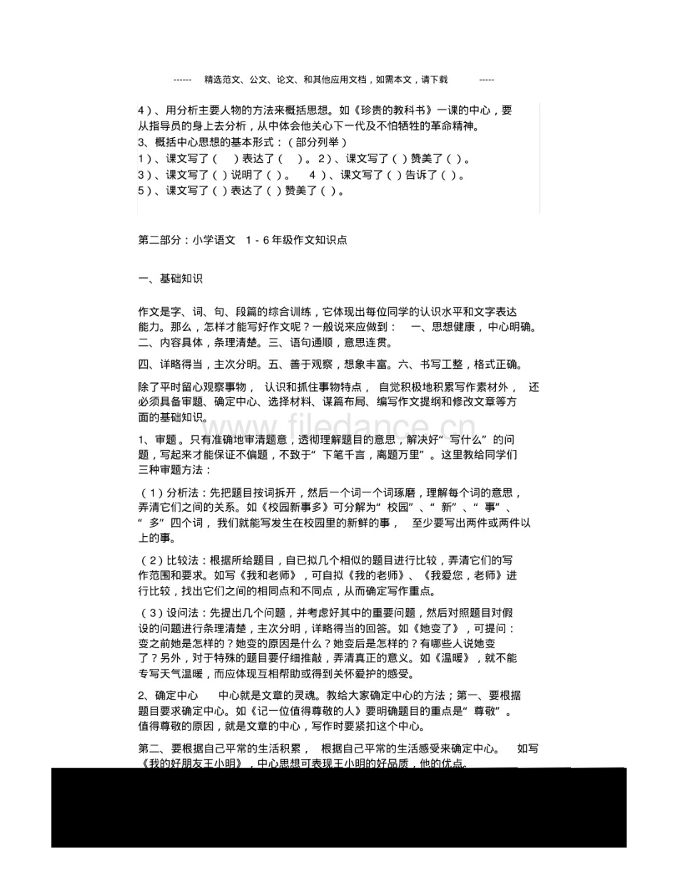 综合课设-计算机网络课程群网站的设计与实现_第1页