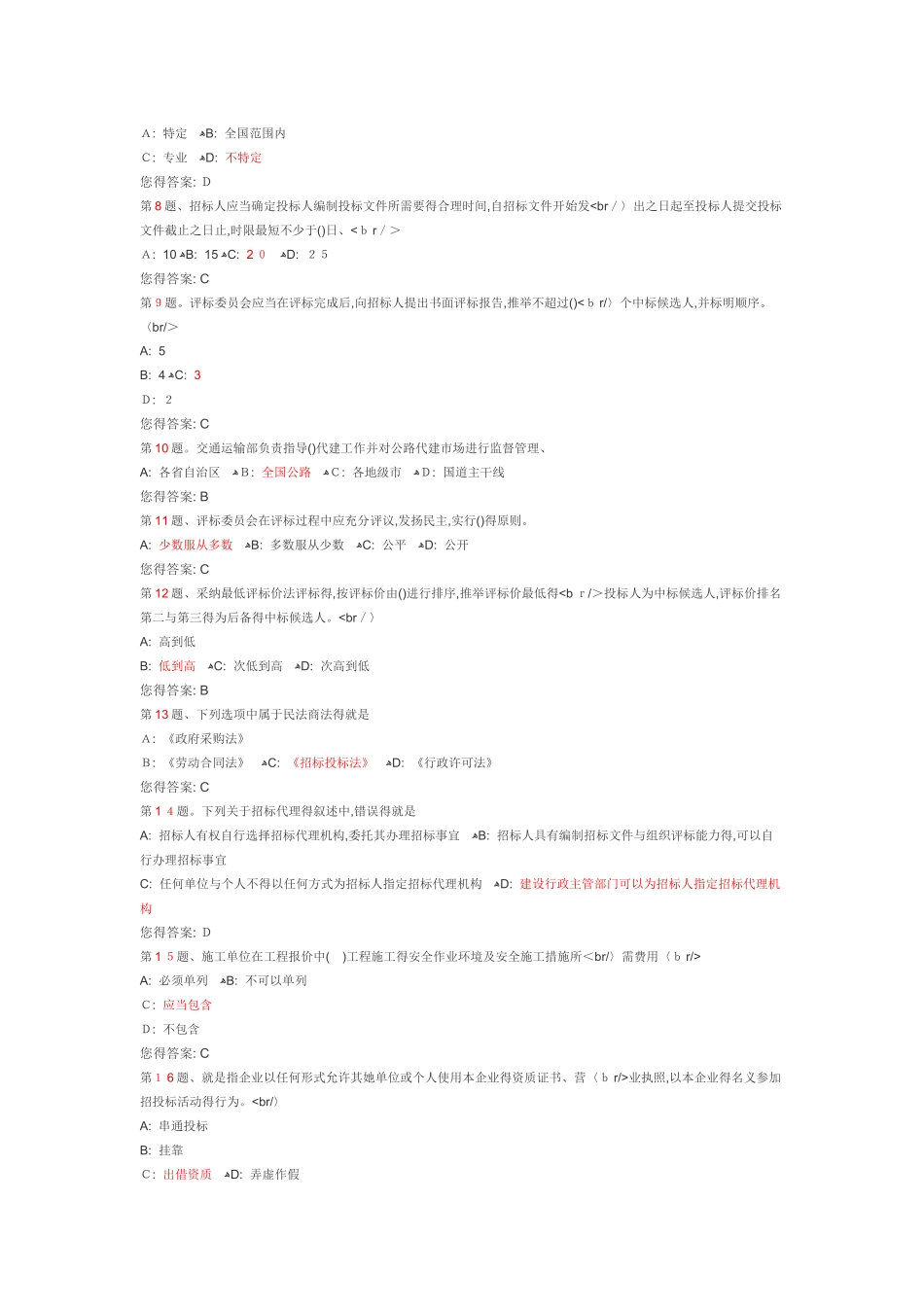 综合评标专家库专家入库考试试卷_第2页