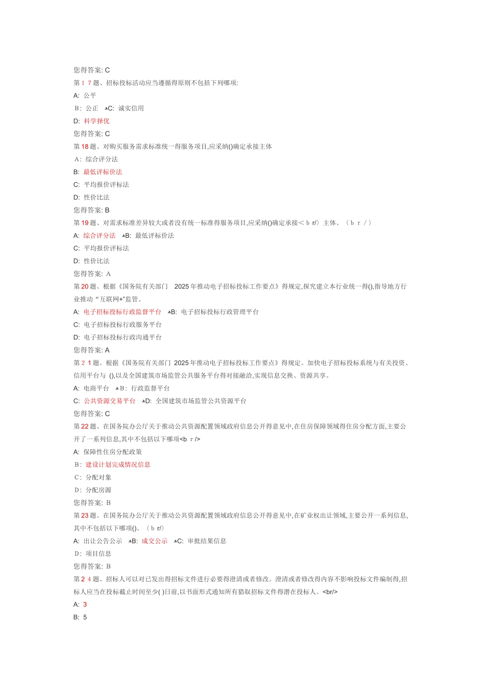综合评标专家库专家入库考试试卷_第3页