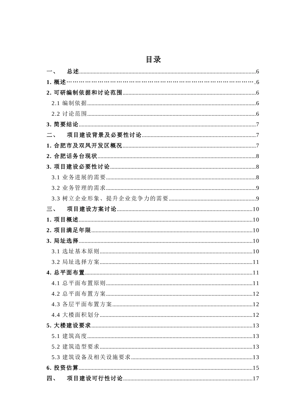 综合话务中心大楼项目可行性建议书_第2页