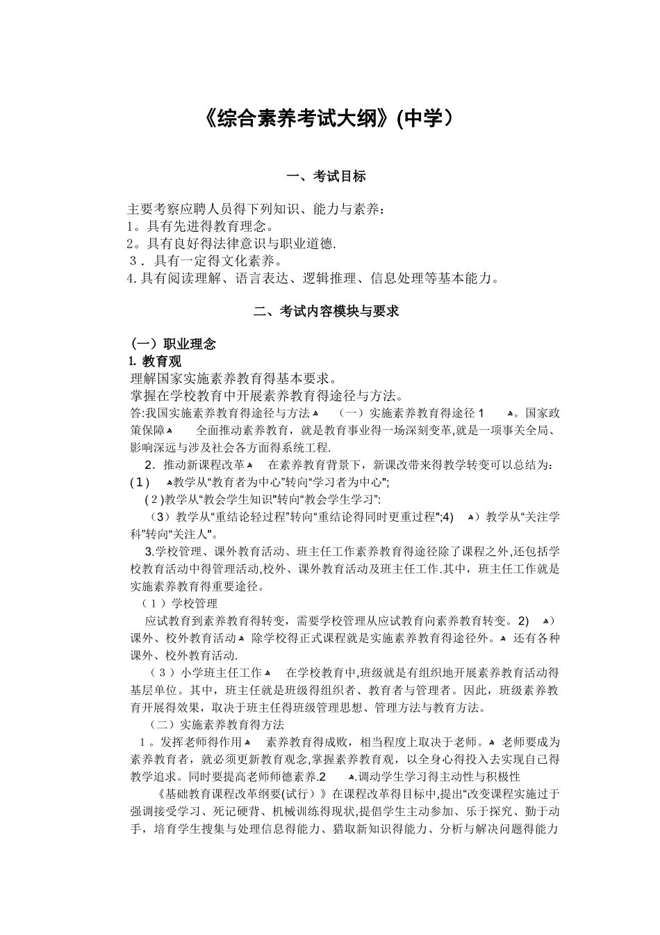 综合素质考试大纲_第1页